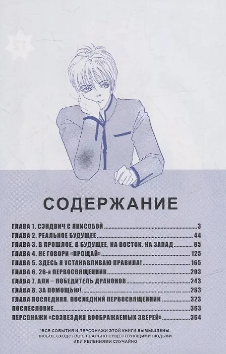 Созвездие воображаемых зверей. Том 12. Манга 2908988 — 2