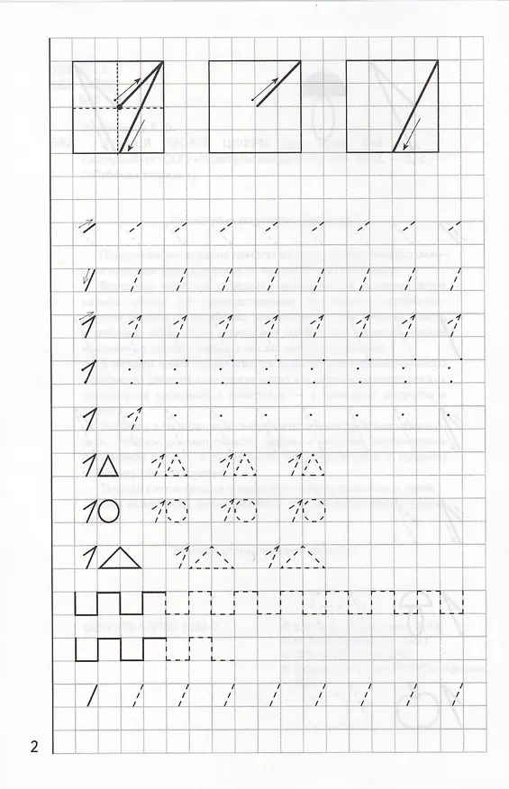 Книга Учимся писать цифры (Елена Бортникова) — 4