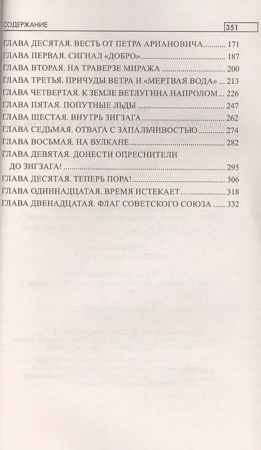 Книга Архипелаг Исчезающих Островов (Леонид Платов) — 3