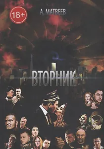 Вторник