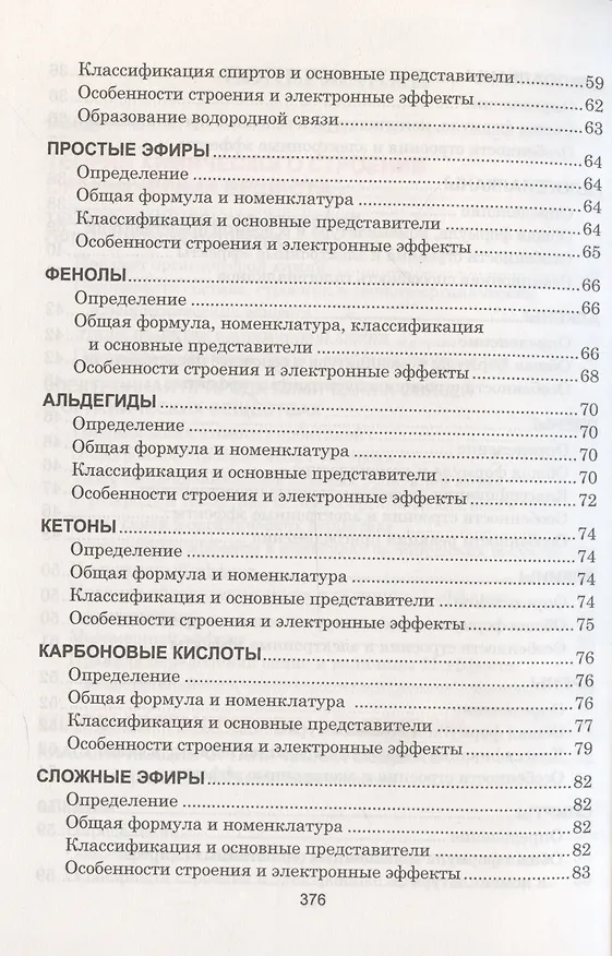 Книга Органическая химия. Весь школьный курс в таблицах.. (Светлана Литвинова) — 5
