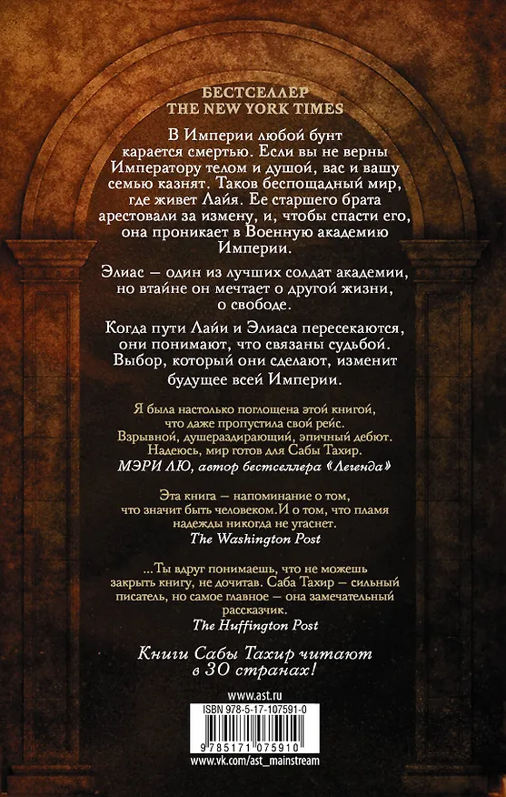 Книга Уголек в пепле (Саба Тахир) — 2