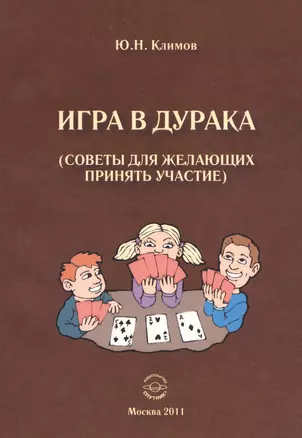 Игра в дурака (советы для желающих принять участие). — 2527971 — 1