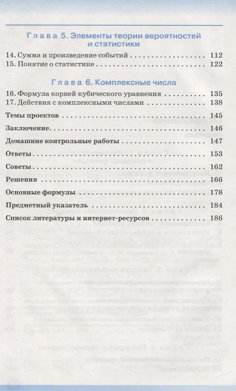 Книга Математика. Алгебра и начала математического анализа. 11 класс. Базовый уровень: учебник. 6-е изд., стереотип. (Ольга Муравина, Георгий Муравин) — 3