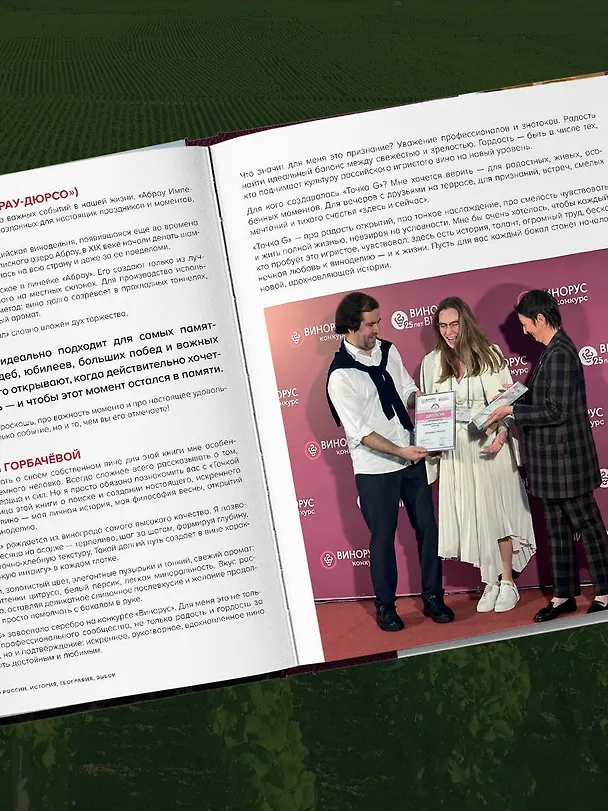 Книга Вино России. История, география, выбор. Новое издание (Елена Горбачева) — 14