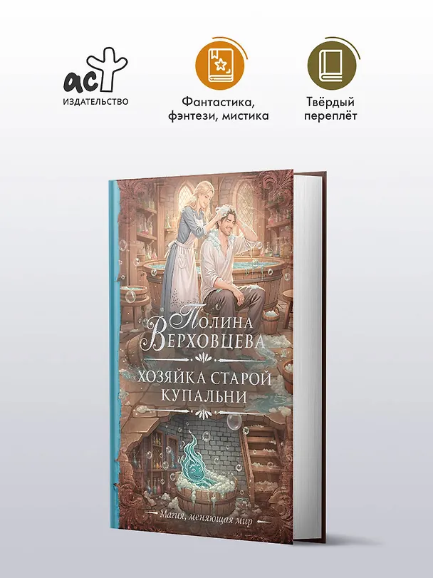 Книга Хозяйка старой купальни (Полина Верховцева) — 6