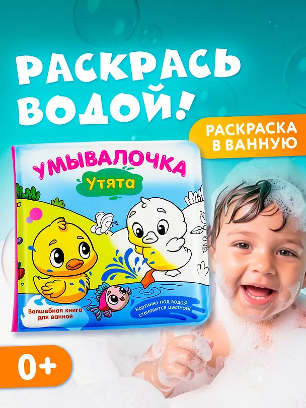 Книга Умывалочка. Утята (Катерина Добрая) — 5