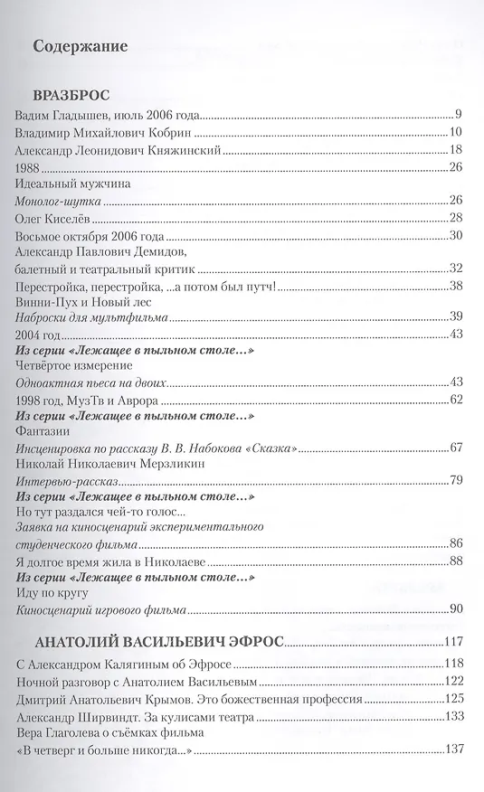 Книга Страницы и годы вразброс (Марина Миронова) — 2