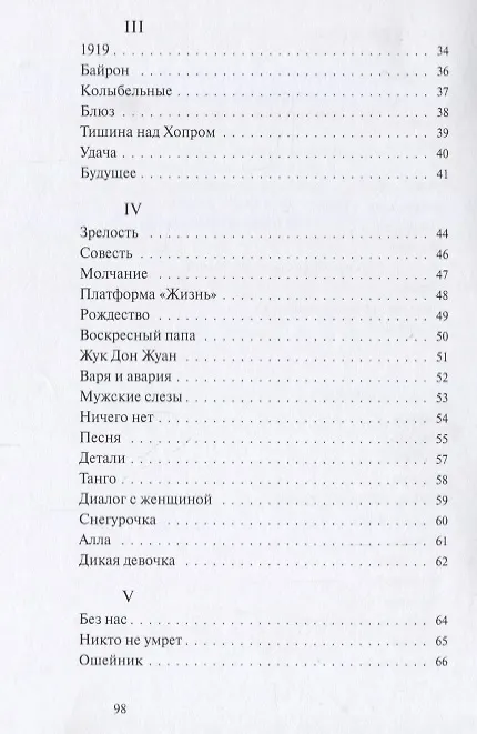 Книга Люди без совести (мРусГулл) Белецкий (Родион Белецкий) — 3