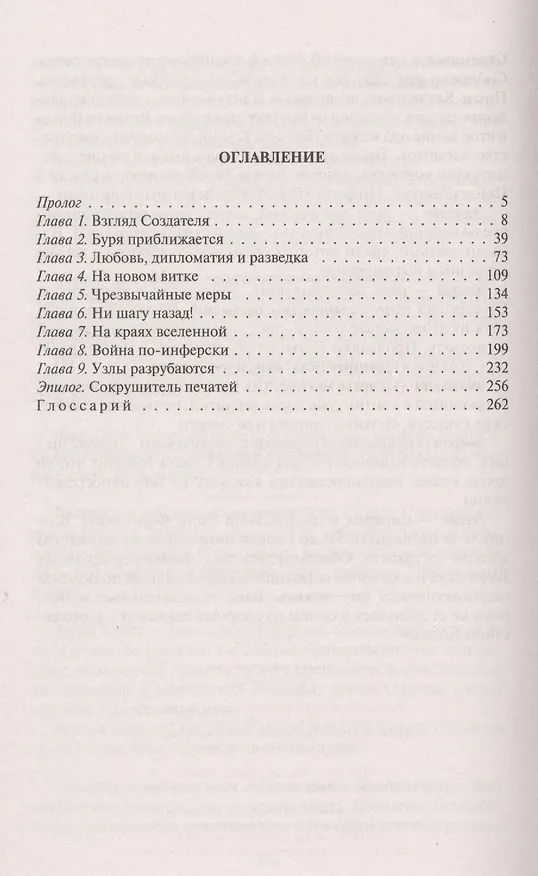 Книга Трансформа. Големы Создателя (Дмитрий Лазарев) — 2