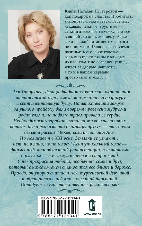 Книга Точки над "Ё" (Наталья Нестерова) — 2