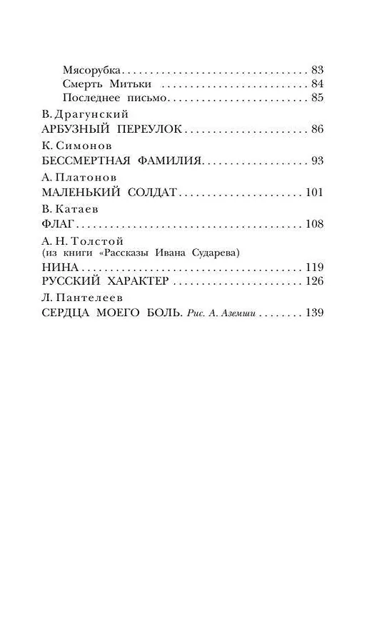 Книга Рассказы о войне (Лев Кассиль, Владимир Железников, Сергей Михалков) — 14