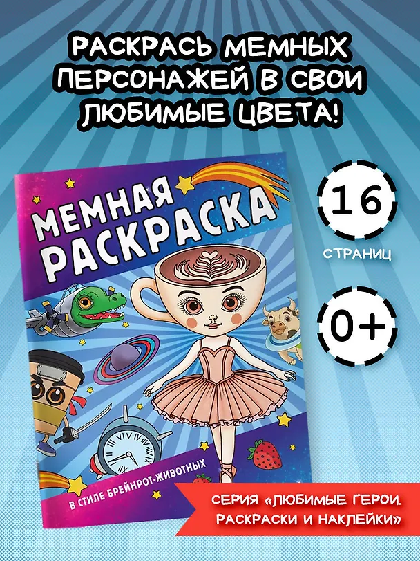 Книга Мемная раскраска в стиле брейнрот-животных () — 3