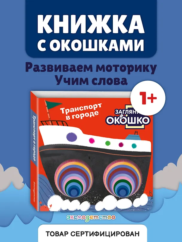 Книга Загляни в окошко! Транспорт в городе () — 6