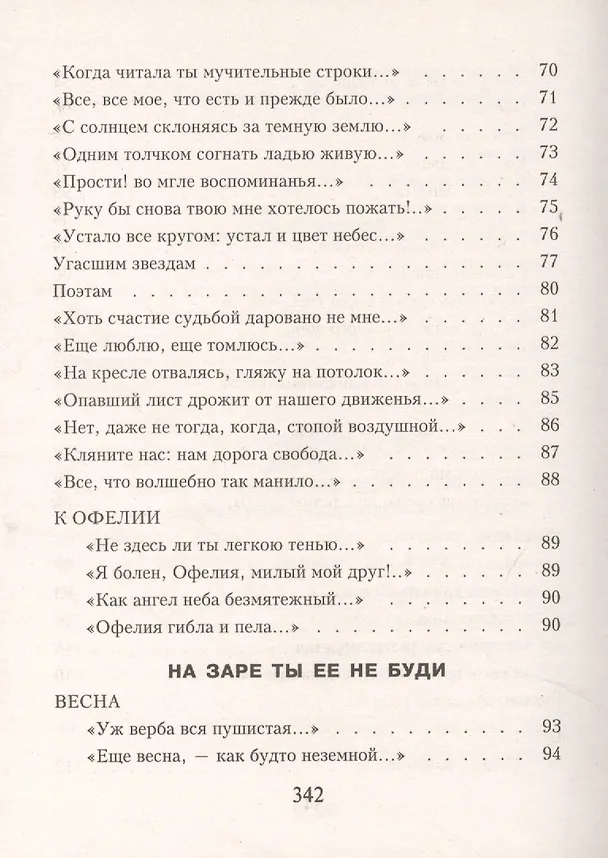Книга На заре ты ее не буди (Афанасий Фет) — 4