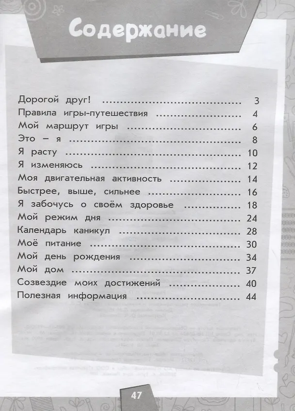 Книга Кривопаленко. Дневник здоровья. 2 класс. (Елена Кривопаленко, Любовь Кучегура, Дана Замотина) — 2
