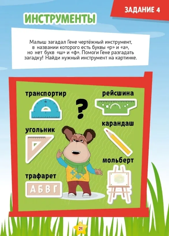 Книга Барбоскины. Фокусники Комиксы с заданиями. Комсомольская правда. Литературная №13, декабрь 2019 (Д. Афанасьева) — 6