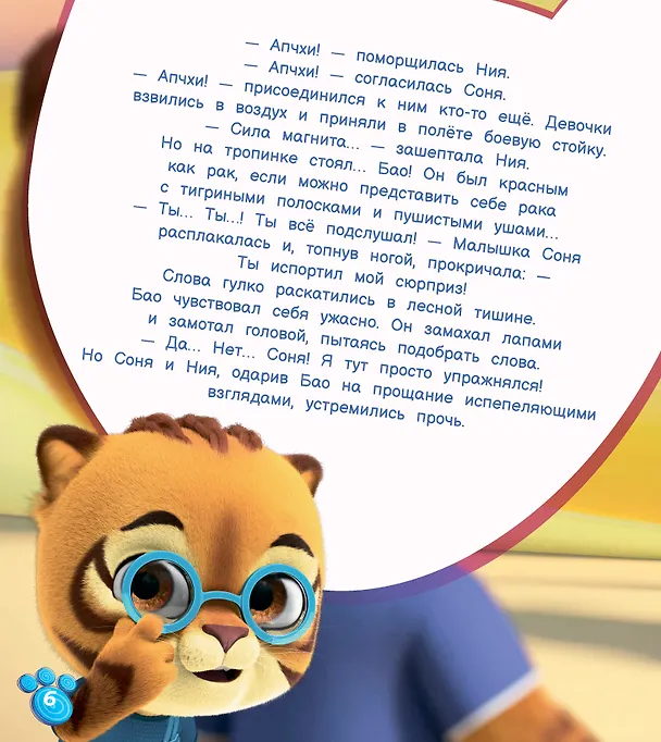 Книга Битва невидимок (Олег Рой) — 2