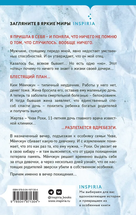 Книга День похищения (Чон Хэён) — 2