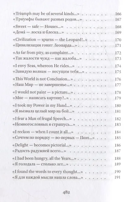 Книга Стихотворения. Дикинсон Э. (Эмили Дикинсон) — 8