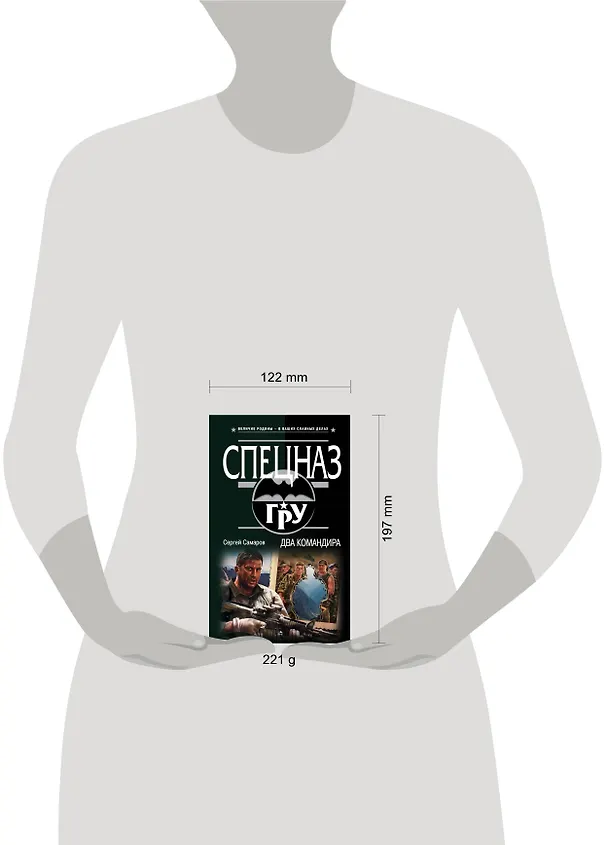 Книга Два командира (Сергей Самаров) — 5
