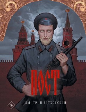 Пост