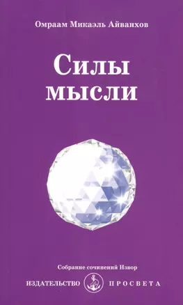 Силы мысли — 2513269 — 1