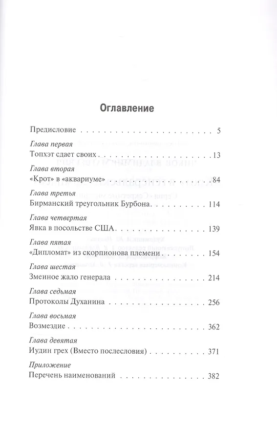 Книга "Крот" в генеральских лампасах (Владимир Чиков) — 2