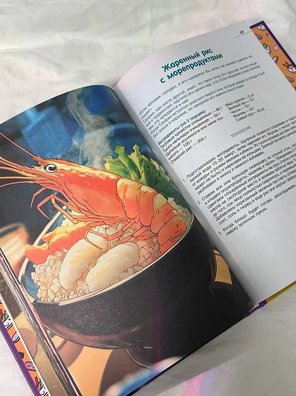Книга Кулинарные скитания по культовым аниме (Gora Bobov) — 12