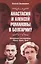 Анастасия и Алексей Романовы в Болгарии? Шокирующее расследование. Факты, теории, фото. Сокращенное — 2660201 — 1