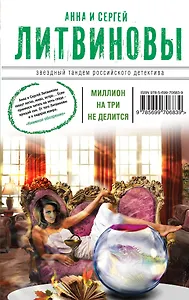 Миллион на три не делится: сборник рассказов