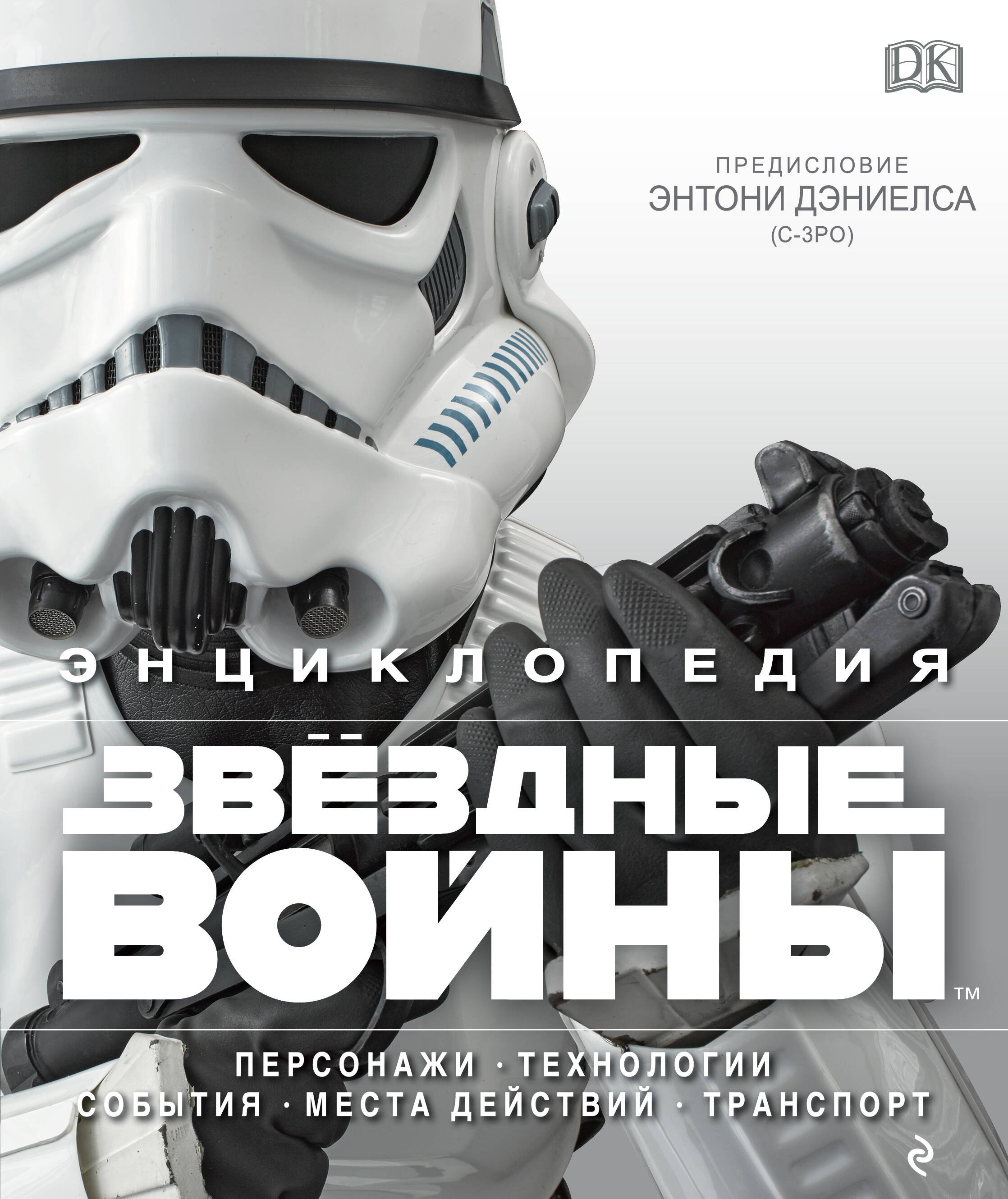 

Энциклопедия «Звездные войны»