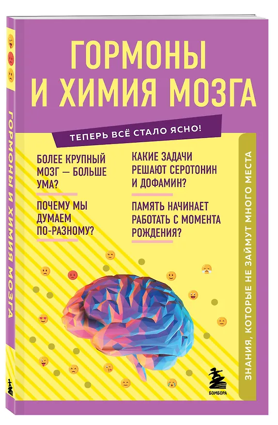 Книга Гормоны и химия мозга () — 4