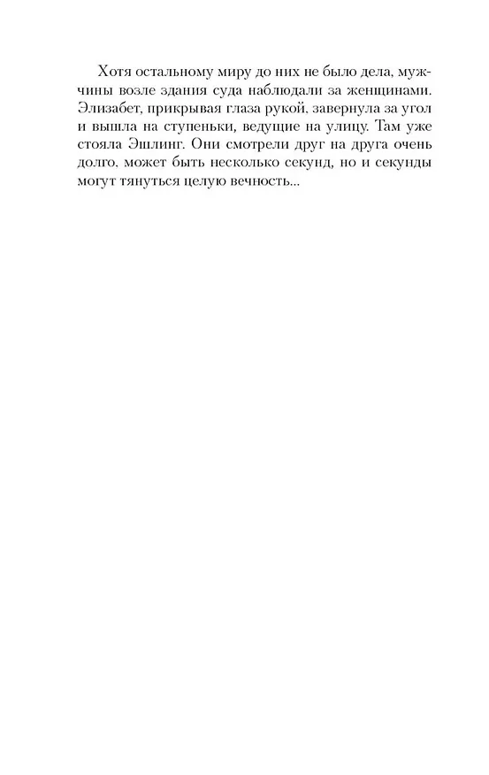 Книга Зажги свечу в 2 кн. (комплект) (Мейв Бинчи) — 13