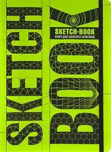 Sketchbook Книга для записей и зарисовок