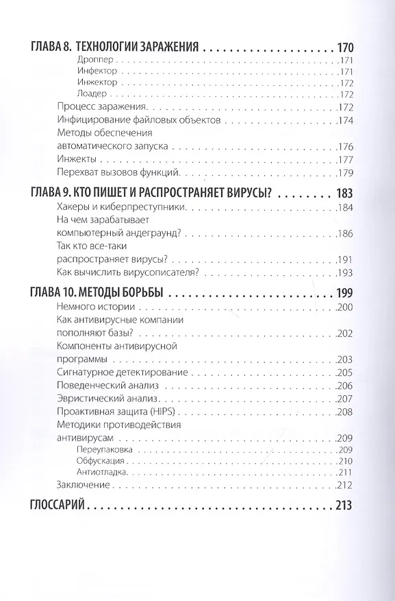 Книга Pro Вирусы. Версия 4.0 (Валентин Холмогоров) — 4