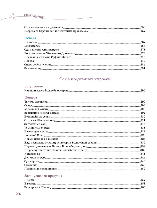 Книга Волшебник Изумрудного города. Все приключения в одном томе (Александр Волков) — 14