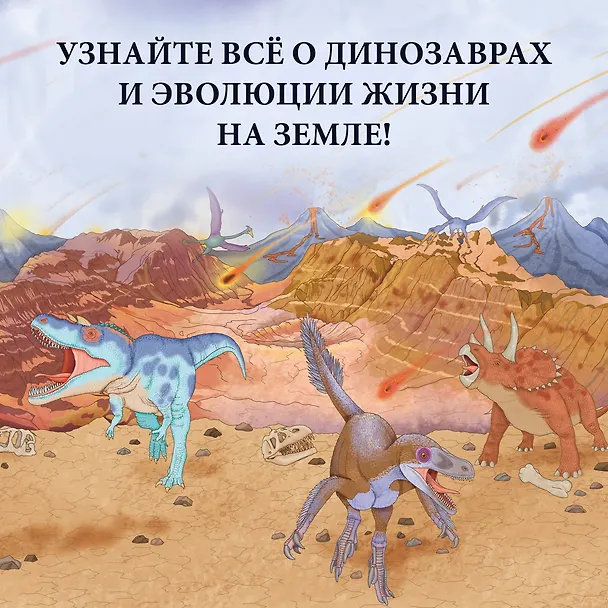 Книга Планета динозавров. Иллюстрированный атлас (Элеонора Барсотти) — 8