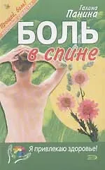 Боль в спине