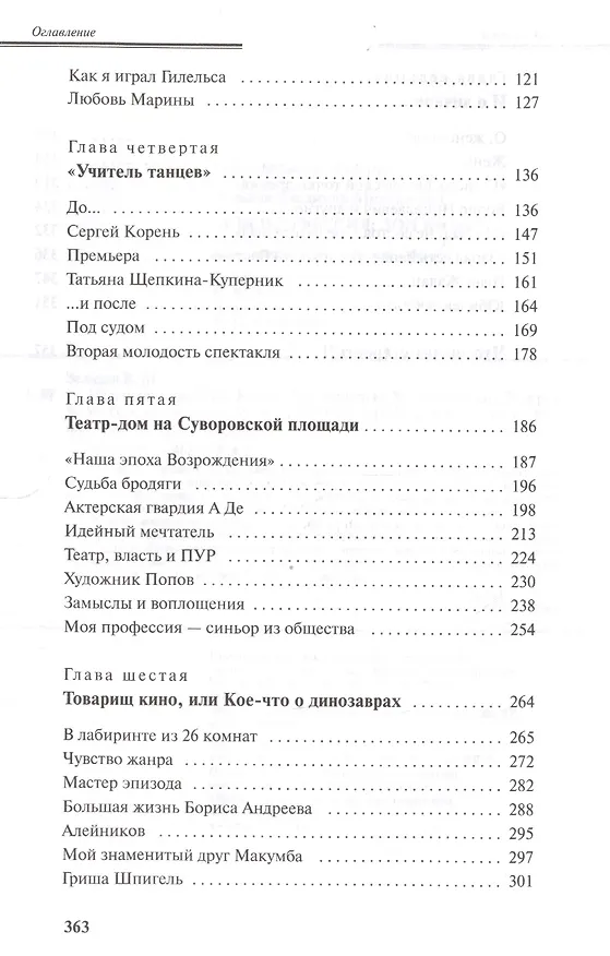 Книга Моя профессия : Дон Кихот / Лит. запись Н.Ю. Казьминой,  Под ред. Б.М. Поюровского (Владимир Зельдин) — 3