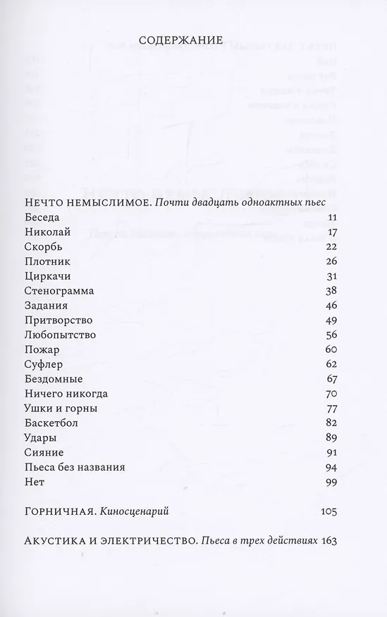 Книга С закрытым ртом: Драматические тексты (Анатолий Рясов) — 2