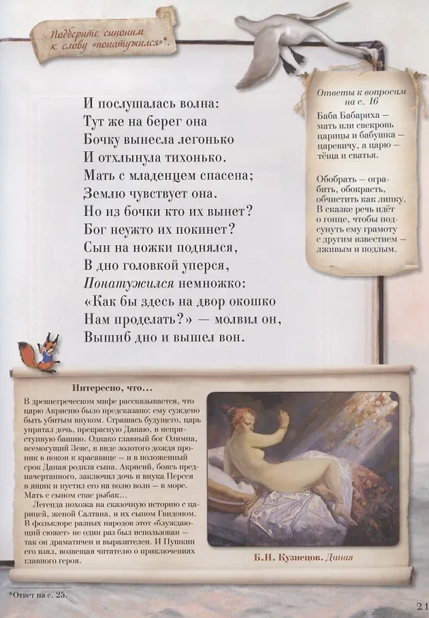Книга Сказка о царе Салтане, о сыне его славном и могучем богатыре князе Гвидоне Салтановиче и о прекрасной царевне Лебеди (Александр Пушкин) — 5