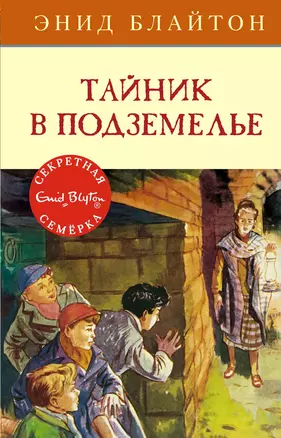 Тайник в подземелье — 2713746 — 1