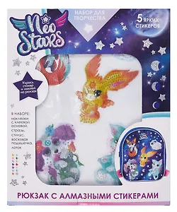Neo Stars. Набор для творчества. Рюкзак для декорирования алмазными стикерами "Космическая магия".