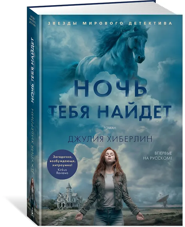 Книга Ночь тебя найдет (Джулия Хиберлин) — 4