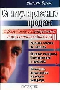 Стимулирование продаж: Эффективные стратегии для успешного бизнеса
