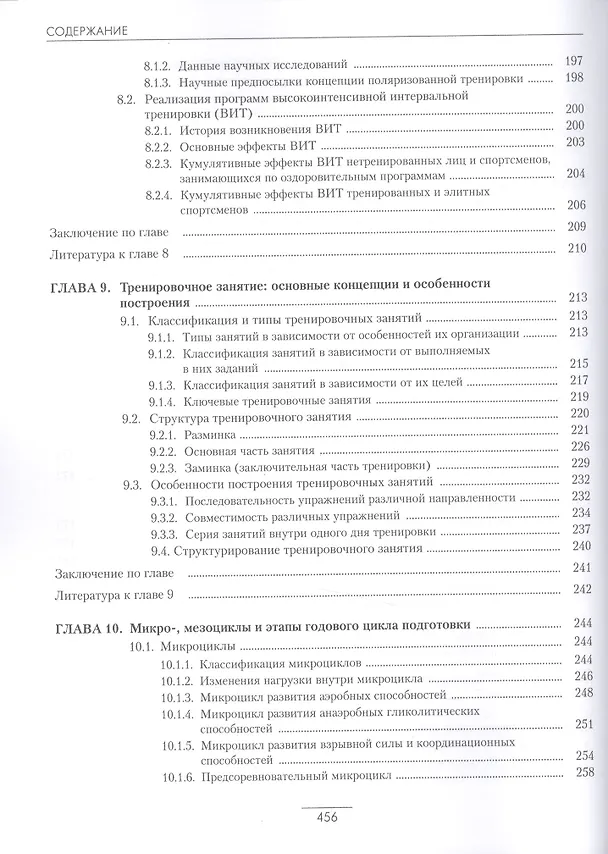 Книга Подготовка спортсменов XXI века: научные основы и построение тренировки (Владимир Иссурин) — 6
