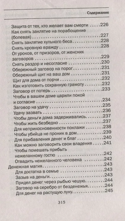 Книга Сибирское зелейничество и ведовство. (Наталья Степанова) — 7