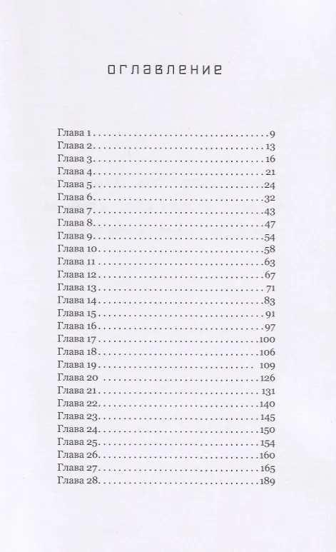 Книга Посадочные огни. Женский роман (Анна Яковлева) — 2