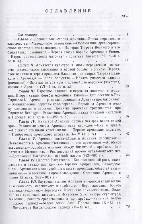 Книга Летопись исторических судеб армянского народа (Валерий Брюсов) — 2